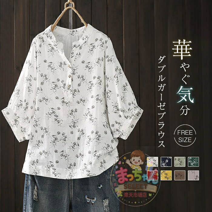 乐天商城 - 花柄 ガーゼ シャツ 夏 レディース ガーゼシャツ 半袖 ダブルガーゼ レディースシャツ ブラウス トップス 半袖シャツ ゆったり ゆる 体型カバー ガーゼ ナチュラル ドルマンスリーブ ガラ 総柄 バンドカラー キーネック 清楚 大人 可愛い 綿100% 白 グレー 紺色 黄色