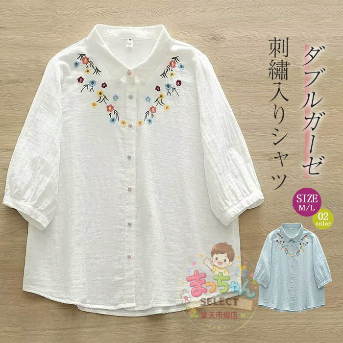 Rakuten - ダブルガーゼ シャツブラウス シャツ レディース 半袖 V型刺繍 花柄 総柄 二重ガーゼ バンドカラー ブラウス 綿 トップス コットン ガーゼ カジュアル ゆったり 体型カバー 柔軟 通勤 春 夏 シンプル 上品 着回し ナチュラル 大人可愛い 20代 30代 40代 50代