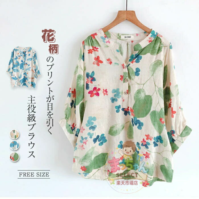 Rakuten - 総柄 花柄 シャツブラウス 夏 レディース 七分袖 シャツ ブラウス 七分袖 シャツ レディース 柄 ブラウス オフィス 大きいサイズ 花柄プリント 個性的 キーネック ゆったり 体型カバー トップス 春 夏 通勤 着痩せ ナチュラル きれいめ フェミニン 50代 30代 40代 新作