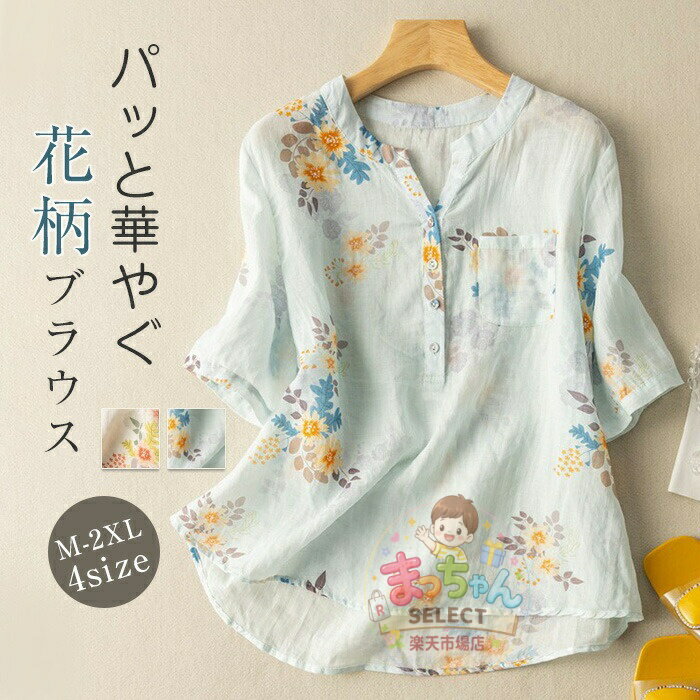 Rakuten - ブラウス レディース 五分袖シャツ 春 夏 花柄 綿麻風ブラウス トップス Vネック ゆったり チュニック ふんわり 透け おしゃれ Tシャツ きれいめ 体型カバー カジュアル ナチュラル 30代 40代 50代