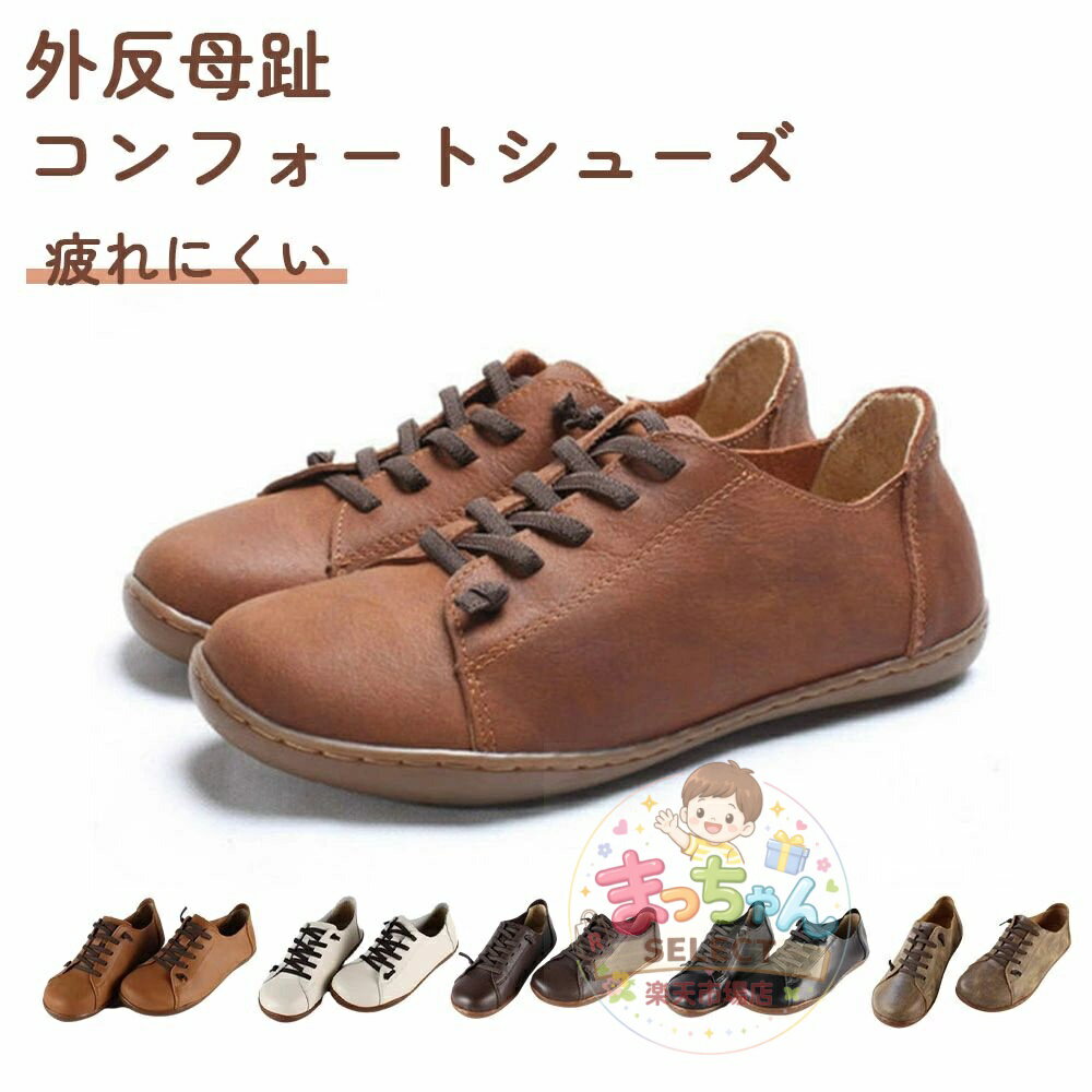Rakuten - 外反母趾 コンフォートシューズ ゴムレースアップ 本革 レディース レザーシューズ 婦人靴 歩きやすい 疲れにくい 痛くない 本革カジュアルシューズ 大人カジュアル ミセス シニア ファッション 母の日 敬老の日 誕生日