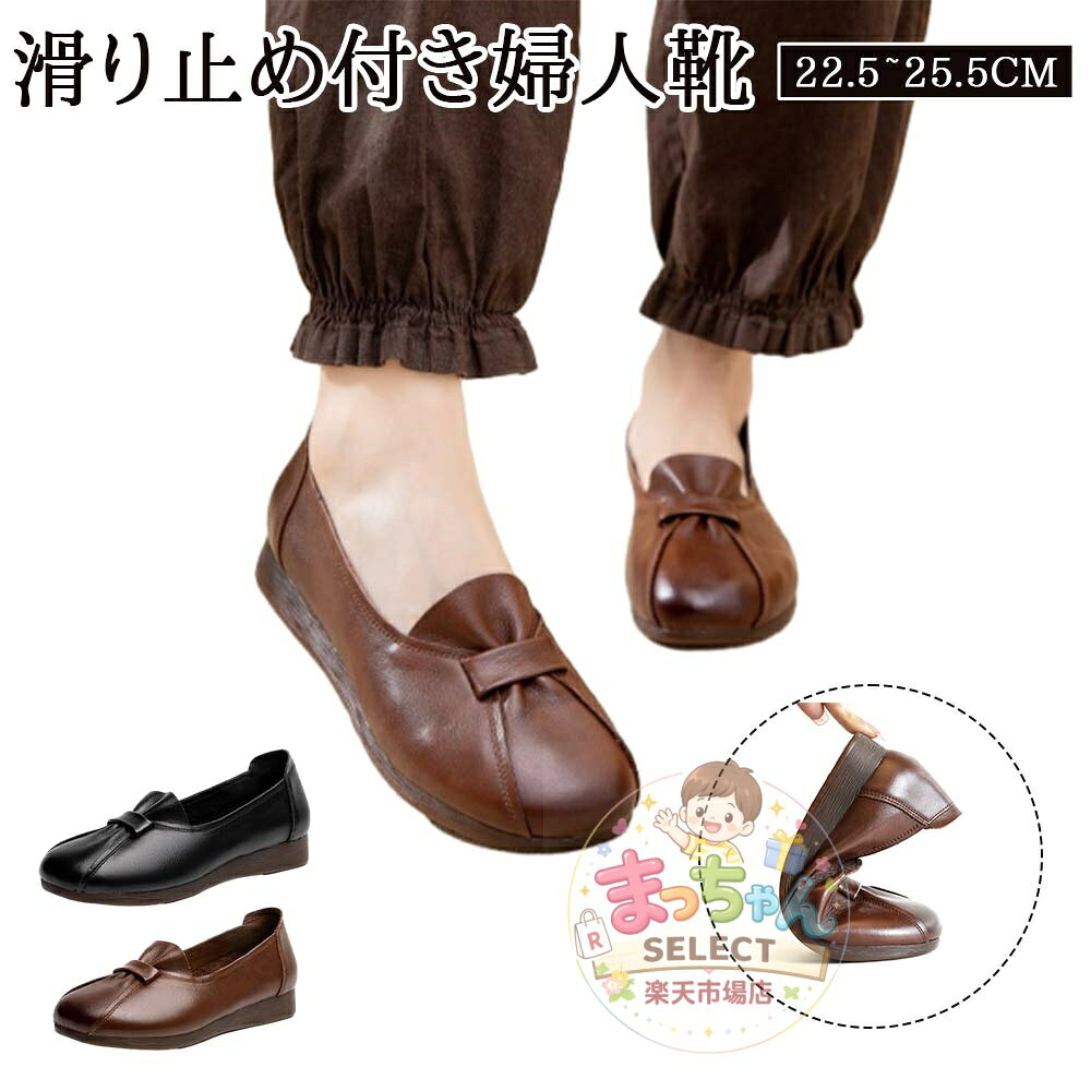 Rakuten - 高齢者 靴 歩きやすい 女性 レトロ 牛革 モカシン 婦人靴 通気 軽量 快適 痛くならない 滑り止め 脱ぎ履きやすい 介護シューズ 幅広 カジュアル 外履き 通勤 母の日 ギフト 大きいサイズ 22.5~25.5cm