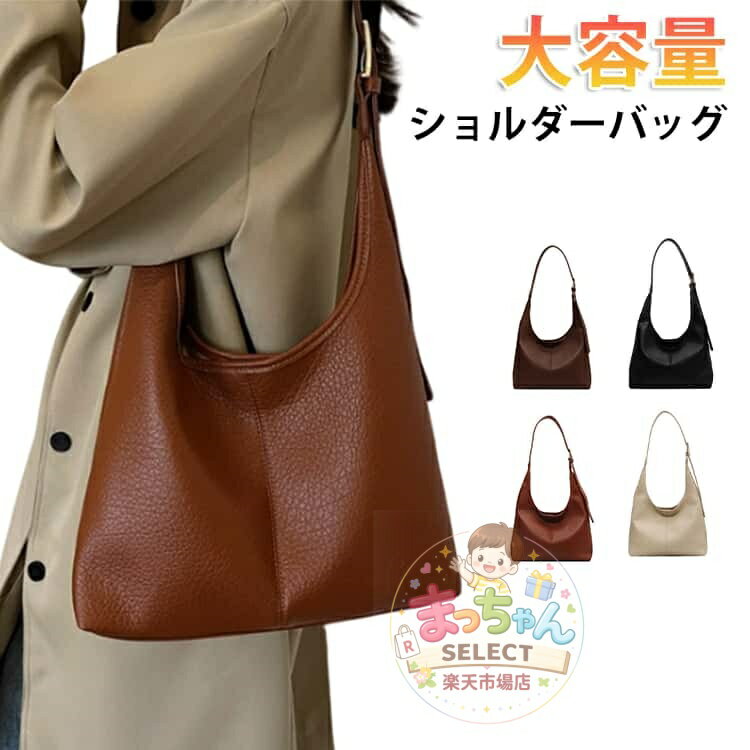 Rakuten - ショルダーバッグ レディース バッグ 斜めがけ 大容量 トートバッグ 肩掛けバッグ 大人 レディースバッグ ショルダー 韓国バッグ マザーズバッグ オールシーズン A4 カジュアル 大きめ 通勤 シンプル おしゃれ 斜め掛け