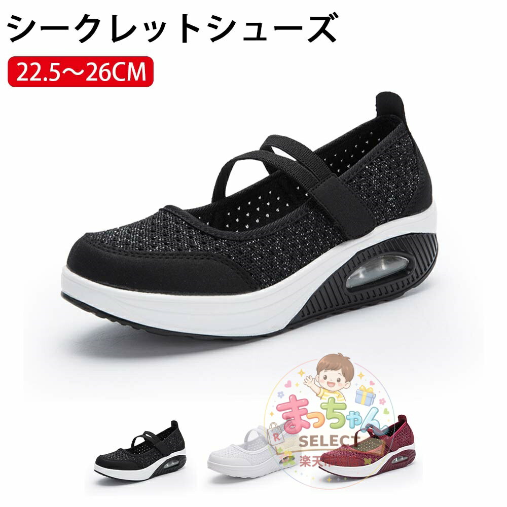 Rakuten - シークレットシューズ ウォーキングシューズ メッシュ 厚底スニーカー 通気 厚底シューズ インヒールスニーカー 美脚 レディース スニーカー 厚底 インヒールスニーカー 軽量 脚長効果 スタイルアップ 立ち仕事用 おしゃれスニーカー 快適 蒸れにくい 夏用