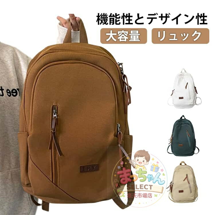樂天商城 - リュック 高校生 大人 女子 通学 レディース カジュアル おしゃれ 大学生 かわいい リュックサック 大容量 軽い シンプル 軽量 A4 ポケット たくさん ストリート バッグ 日帰り iPad 便利 パソコン りゅっく 大きめ 旅行 中学生 小学生