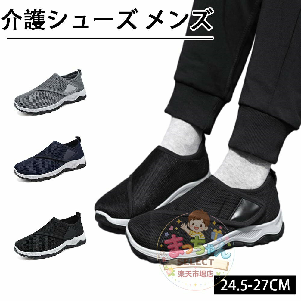Rakuten - マジックテープ 介護シューズ メンズ 高齢者 外履き 男性 介護シューズ 軽量 おしゃれ 介護靴 幅広 女性 レディース 室内 室外 むくみ リンパ 外反母趾 甲高 おしゃれ リハビリシューズ シニア 高齢者 ストレッチ