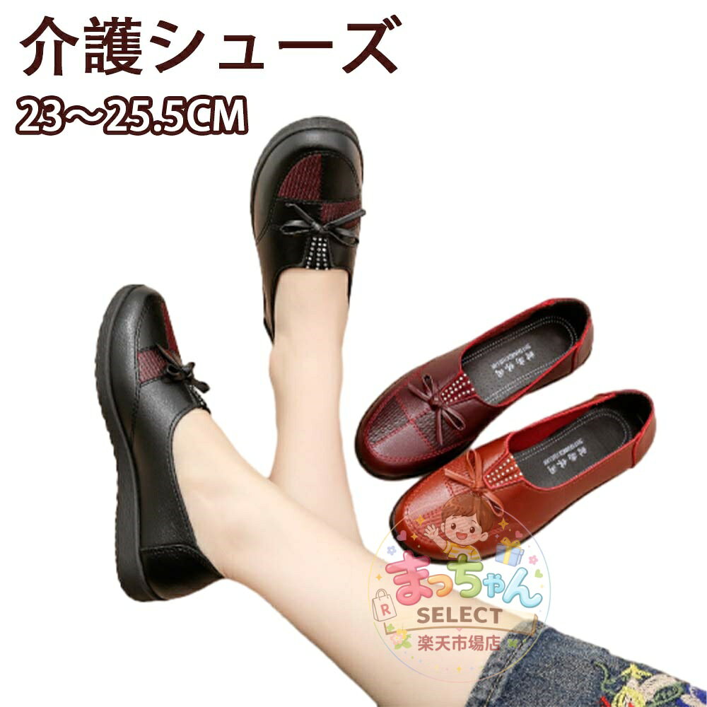 Rakuten - 介護シューズ 女性用 春秋 外出 履きやすい オシャレ 蝶結び ラインストーン飾り 婦人靴 抗菌防臭 軽量 快適 疲れにくい 滑らない シニアシューズ 幅広 カジュアル 母の日 ギフト 大きいサイズ 22.5~25.5cm