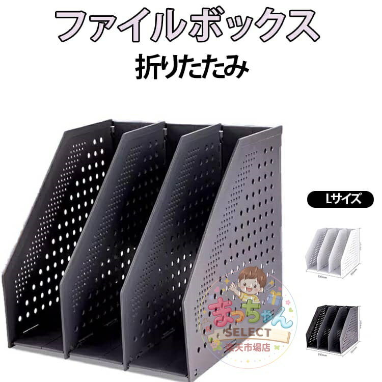 Rakuten - ファイルボックス 折りたたみ A4収納 本立て ファイルスタンド 伸縮式 ブックスタンド 折り畳み デスクトップ 書類収納 卓上 本立て 倒れない おしゃれ 伸縮自在 ブックエンド 整理 整頓 マガジンラック 教科書 事務用品 オフィス 子供部屋 デスク周り ファイルホルダー