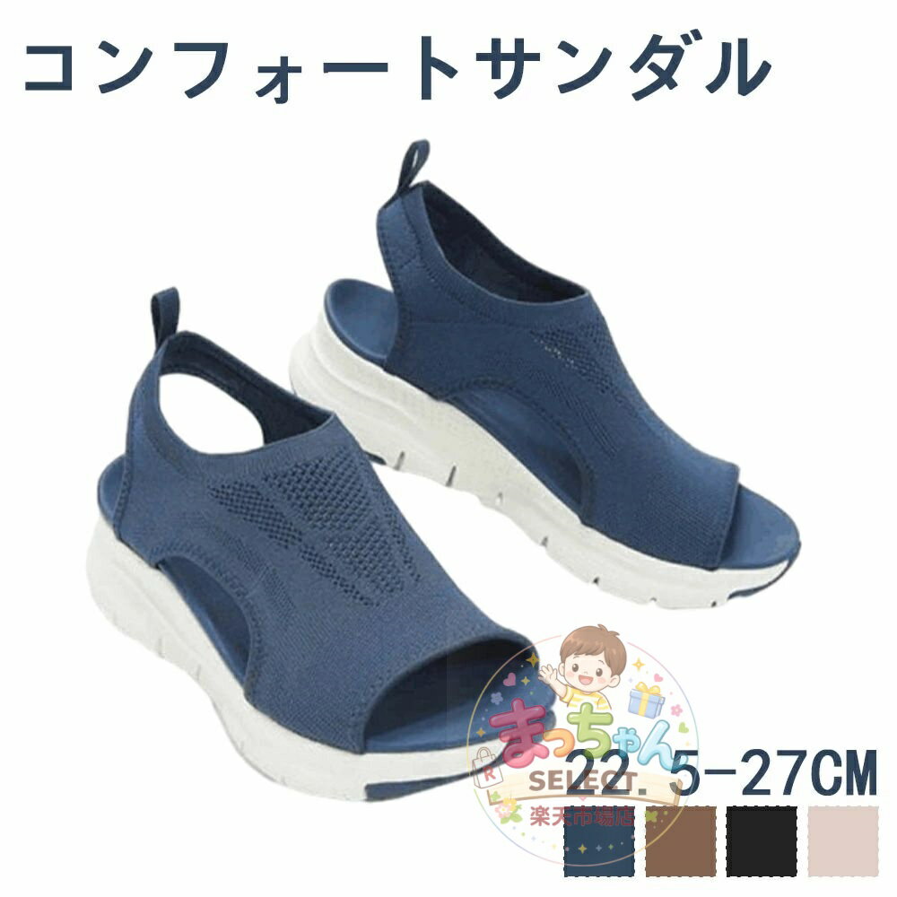 Rakuten - レディース 軽量 靴 レディース コンフォートサンダル ニット 厚底 疲 歩きやすい オープントゥ 夏 シューズ サンダル メッシュ