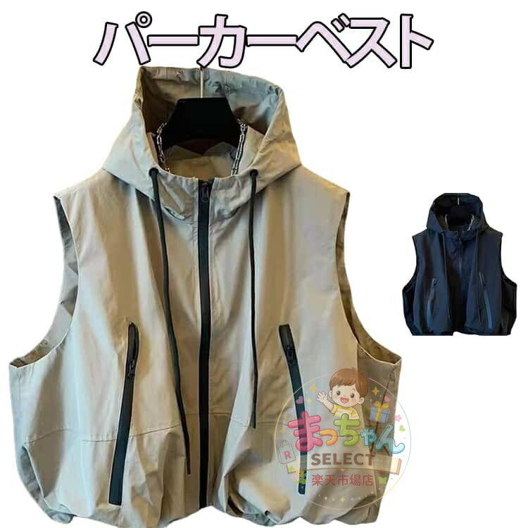 乐天商城 - ベスト マウンテンパーカー パーカー ジレ パーカーベスト アウター レディース ライトアウター トップス ノースリーブ フード フーディー ビッグシルエット ゆったり 羽織り 厚手 体型カバー 大きいサイズ ショート丈 黒 春 夏 秋 パーカー風 カジュアル