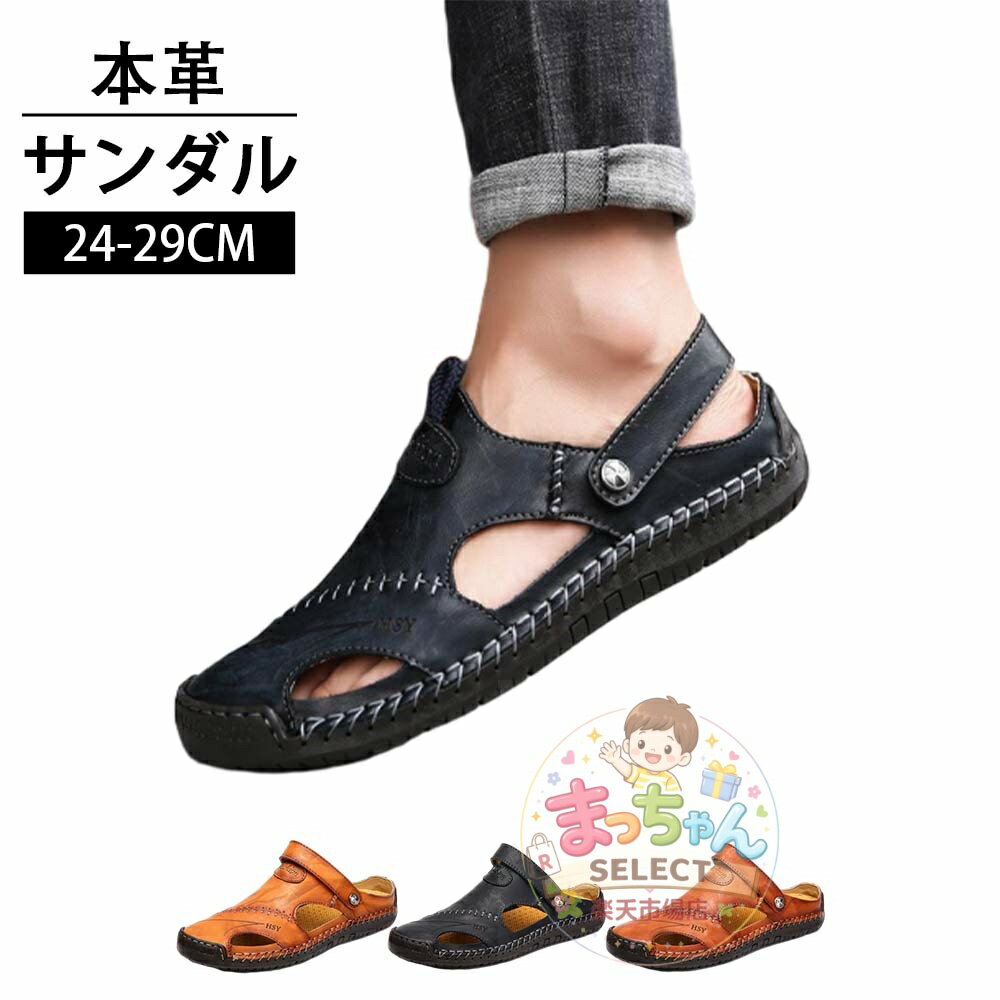Rakuten - 本革サンダル メンズ 本革 スポーツサンダル ビーチサンダル サマー 夏新作 スニーカーサンダル 紳士靴 本革 シューズ 耐衝撃 軽量 コンフォート 疲れない カジュアル