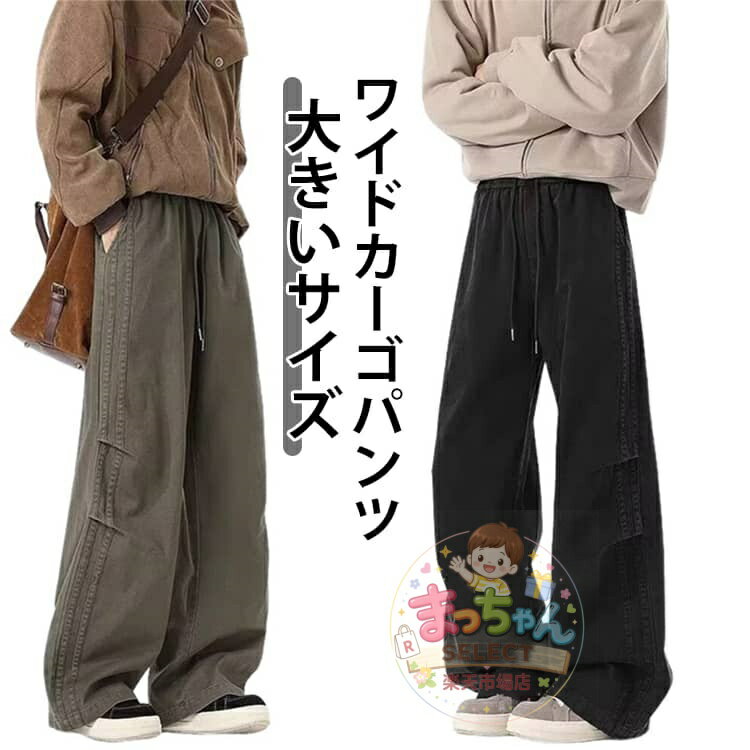 Rakuten - カーゴパンツ メンズ 春 大きいサイズ ミリタリー ウエストゴム リラックス チノパンツ ワイドパンツ 黒 カーキ 太め 緑 コーデ グレー きれいめ ゆったり 夏 秋 冬服 春夏 新作 おしゃれ カジュアル ワイドカーゴパンツ ワイド ロング