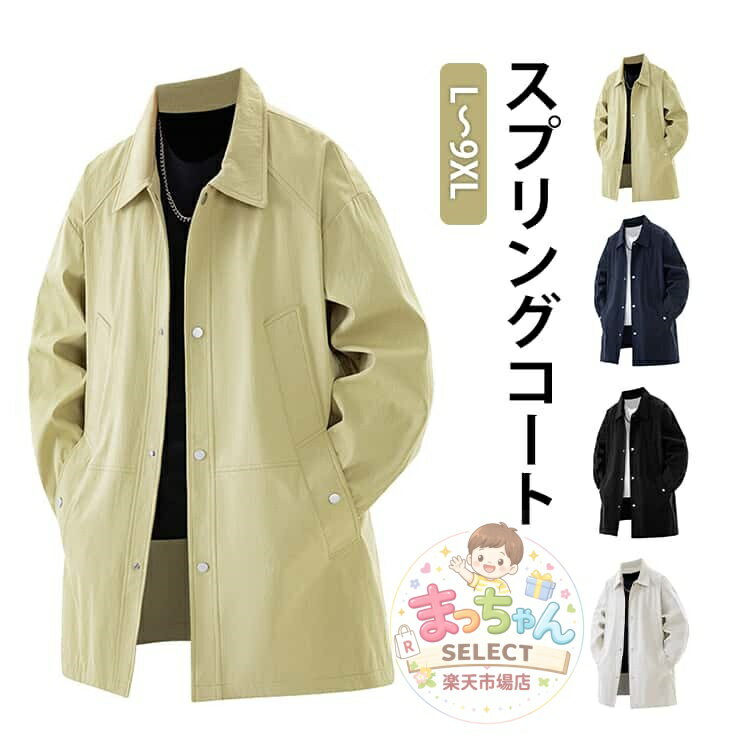 Rakuten - スプリングコート メンズ ステンカラーコート ハーフコート 無地 通勤 通学 カジュアル ジャケット アウター ロング丈 薄手 春 秋 ビジネスコート 軽量 防風 男性 仕事 20代 30代 40代 50代 カッコイイ スプリング コート ステンカラー ロング コート