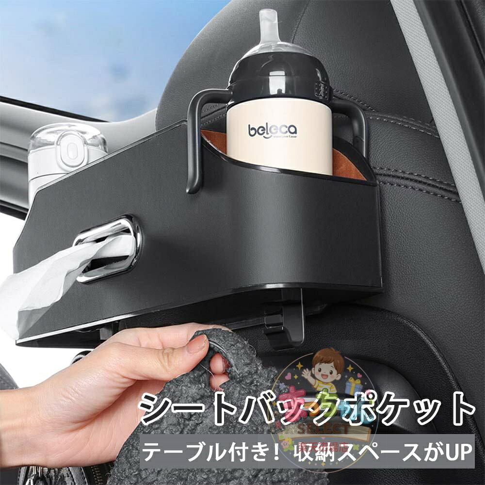 Rakuten - シートバックポケット 車内 ドリンクホルダー 後部座席 レザー 小物入れ 車内収納ボックス カップホルダー フック付き カー用品 車用 車載 吊り下げ 省スペース ティッシュボックス 小物収納 スマホ iphone用 おしゃれ 車内ホルダー