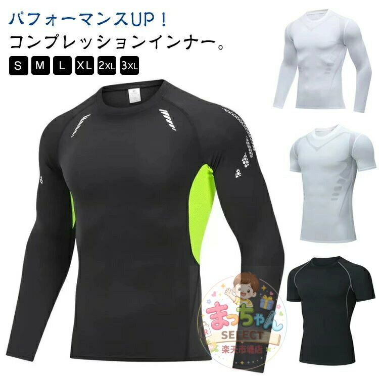シャツ2枚セットコンプレッション接触冷感男性用インナーウェアインナーアンダーシャツ半袖消臭抗菌メンズ吸汗速乾2枚セットコンプレッションスポーツ涼しいアンダーウェア