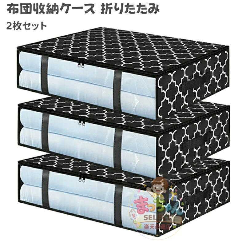 ベッド下 収納ケース 布団収納ケース 不織布 収納ボックス 防水 防塵 透明 薄型 PVC折りたたみ 布団 衣服 衣類収納 大容量 積み重ね可能 取っ手付き 2個 省スペース 隙間収納 メーカー希望小売価格はメーカーサイトに基づいて掲載しています