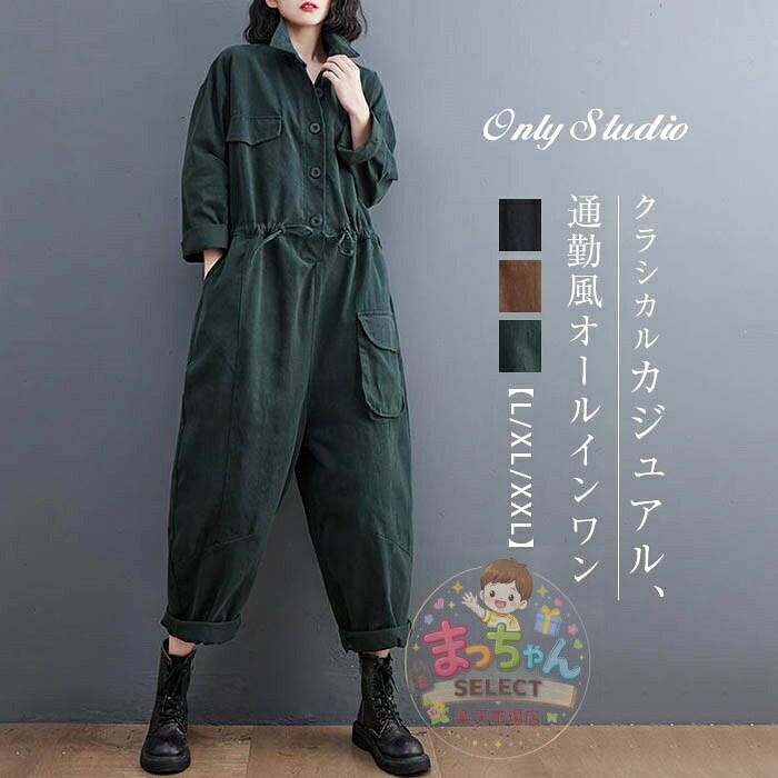 【楽天スーパーSALE】パンツ オールインワン 無地 レディース 新作 ロングパンツ 長袖 折り襟 オーバーオール ロング チノパンツ プルオーバー ウエストマーク 紐 春 秋 デザイン感 ポケット ゆったり 体型カバー 着痩せ カジュアル レトロ 大きいサイズ 通勤 OL オフィ