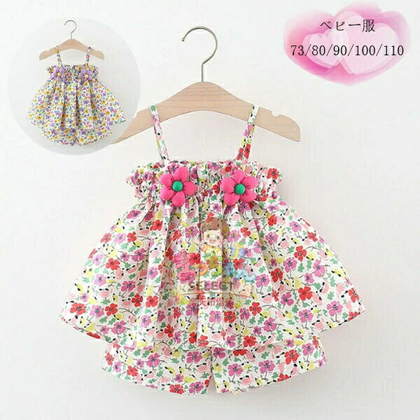 ベビー服 夏服 女の子 かわいい 花柄 セットアップ キッズ 幼児 上下セット キャミソール トップス+ショートパンツ 2点セット 韓国子供服 パンツセット 保育園 幼稚園 夏着 姉妹 双子 プレゼント スウィート 花柄 上下 バラ パープル 73 80 90 100 メーカー希望小売価格はメーカーサイトに基づいて掲載しています