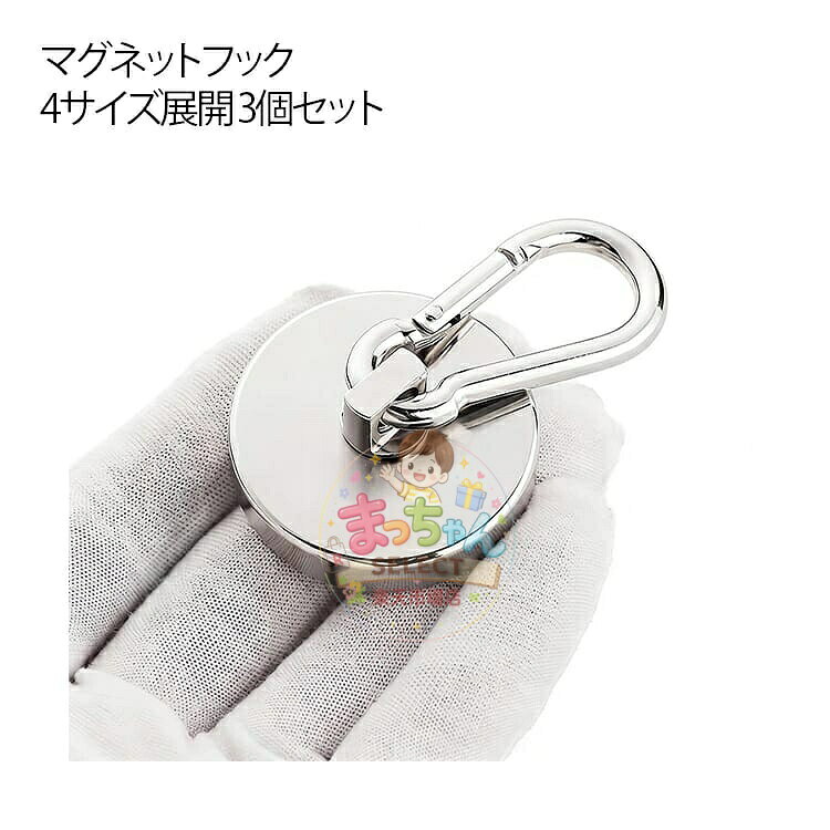 3個セット おしゃれ 4サイズ展開 カラビナ 磁石 耐荷重65kg 強力 多用途 登山用 浴室 お風呂 キッチン用フック オフィス収納 壁掛けフック アウトドア用品 マグネットフック 25mm 32mm 36mm 42mm 省スペース メーカー希望小売価格はメーカーサイトに基づいて掲載しています