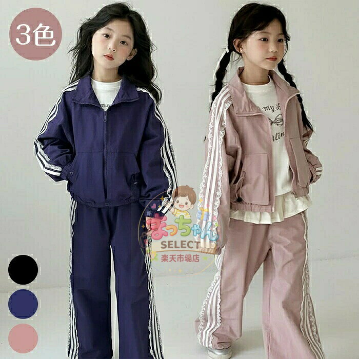 子供服 セットアップ スウェット キッズ ジャージ 上下セット 女の子 スウェット パンツセット カジュアル 2点セット レース 長袖 スポーツウェア ガールズ 女児服 運動着 可愛い 普段着 通学 登山 団体服 修学旅行 120-170cm