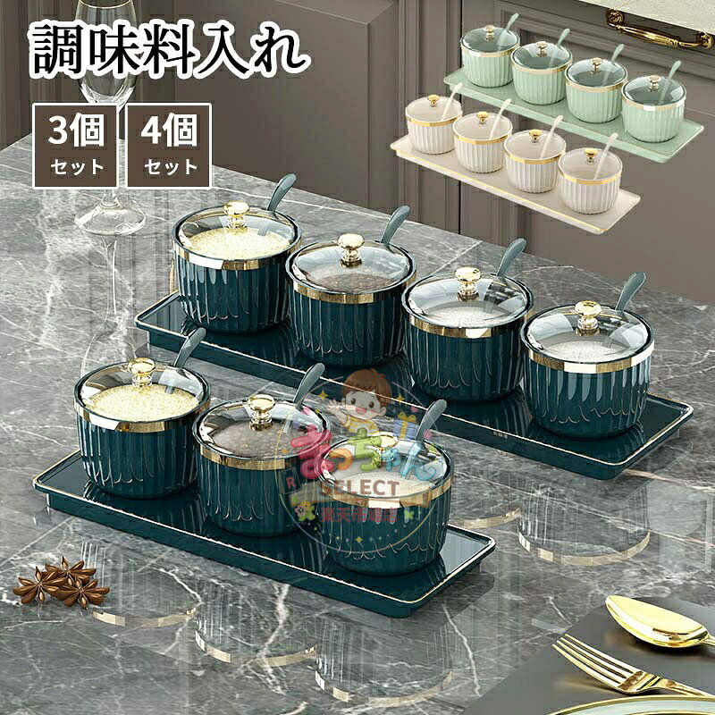 【楽天スーパーSALE】スプーン付き おしゃれ 3個セット 調味料容器 砂糖入れ 収納 スパ 保存 4個セット PP 調味料ポット 塩入れ 使いやすい 密閉容器