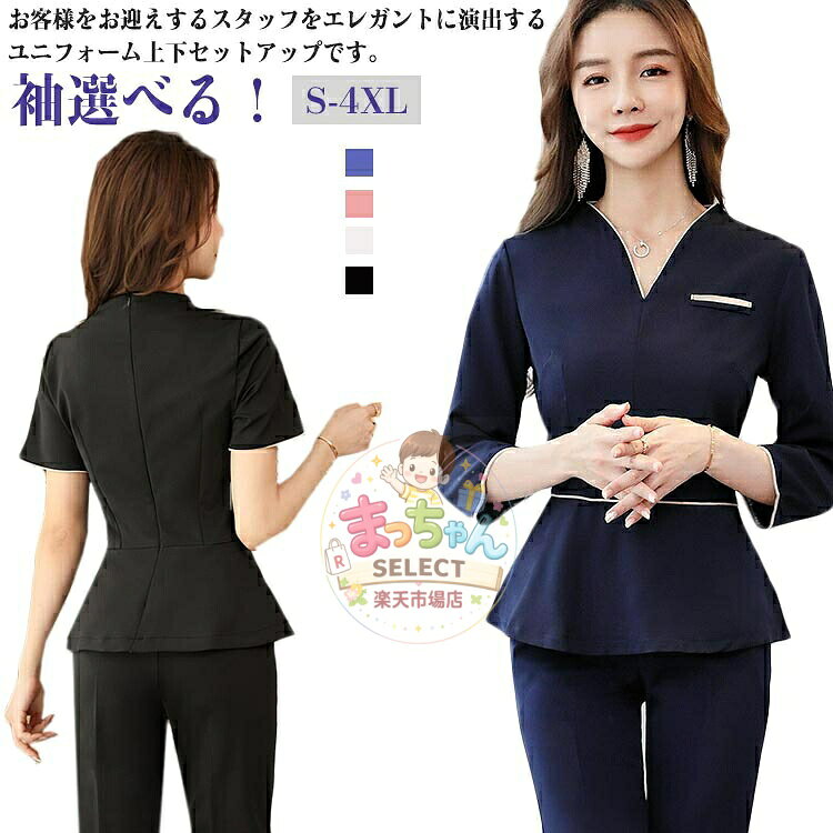 【楽天スーパーSALE】エステ ユニフォーム チュニック パンツ 大きいサイズ トップス おしゃれ セットアップ サロン 通勤 レディース 女性 制服 おしゃれ 半袖 七分袖 ネイル 美容 制服 エステユニフォーム 2点セット 美容 サロン 歯科衛生士 S M L XL 2XL 3XL 4XL