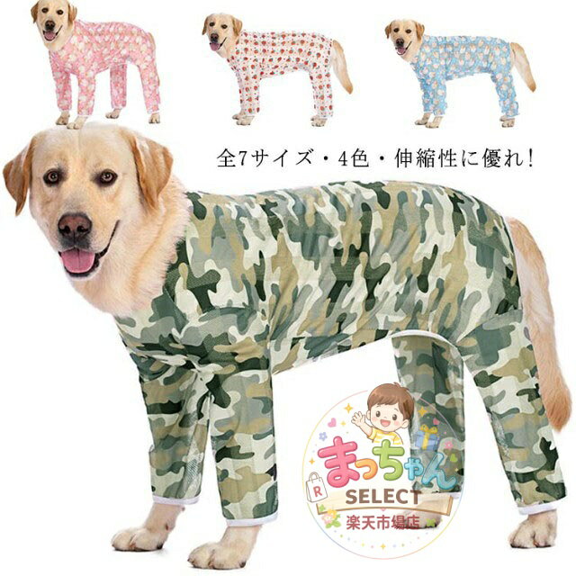 全7サイズ?4色! ドッグウェア カバーオール 犬服 ペット服 ペットウエア 犬 愛犬 ペット ペット用品 長袖 小型犬 中型犬 大型犬 タンクトップ ジャンパー トレーナー アウター コート ドッグ服 ストレッチ メス オス