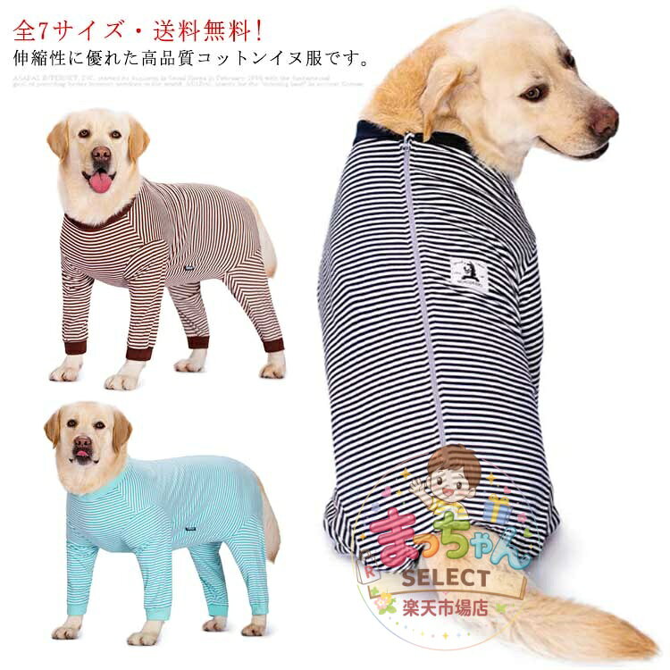 全7サイズ?! 犬服 ドッグウェア カバーオール ペット服 ペットウエア 犬 愛犬 ペット用品 長袖 小型犬 中型犬 大型犬 タンクトップ ジャンパー トレーナー アウター コート ドッグ服 ストレッチ 防寒 かわいい