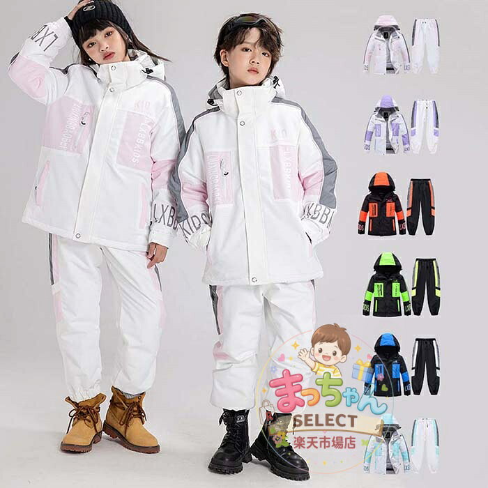 キッズ スキーウェア 女の 男の子 ジャケット パンツ 上下セット 防寒 防水 子供 ...