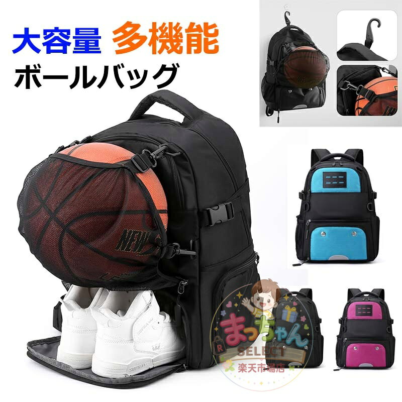 ボール収納 リュック サック サッカー バスケットボール ボール入れ シューズ入れ 部活 遠足 クラブ 学校 行事 新学期 大容量 多機能 撥水 収納 ポケット キッズ ジュニア プレゼント デイパック バックパック ボールバッグ 子供 小学生 中学生