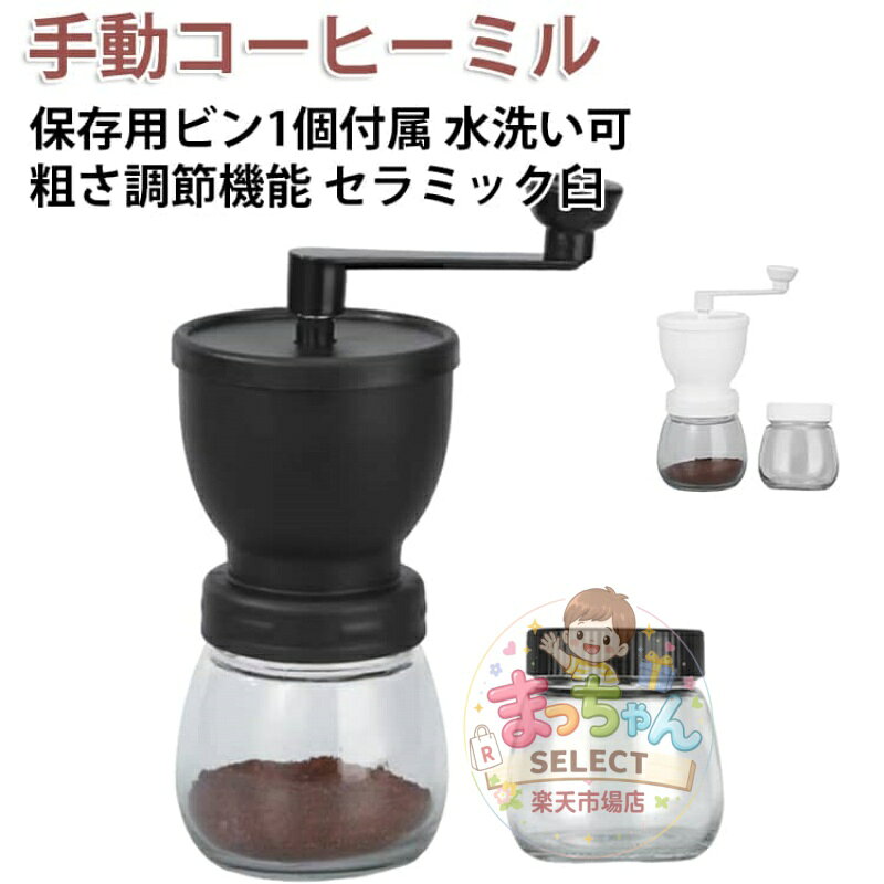 手挽きコーヒーミル手動珈琲ミルコー...