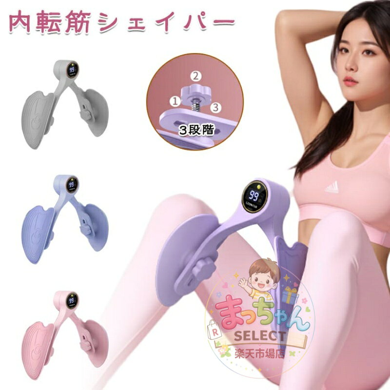 太もも type-C充電 トレーニング 内転筋シェイパー カウンタ付き ヒップトレーニング シェイパー グッズ ヒップアップ トレーニング器具 脚痩せ 美尻シェイパー ヒップシェイパー 内転筋シェイパー 骨盤底筋