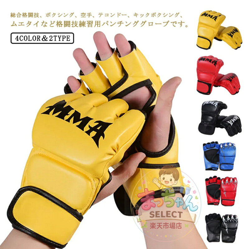 オープンフィンガー グローブ 総合格闘技 ボクシング パンチンググローブ ハーフフ...