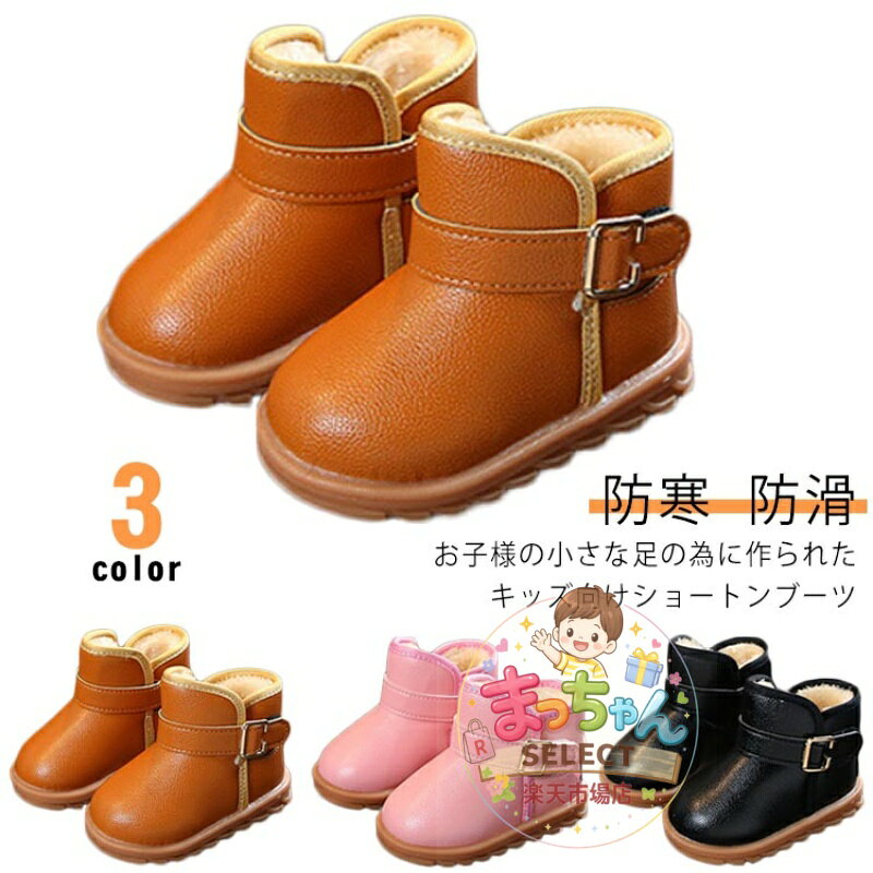 キッズ ショートブーツ ベビー 赤ちゃん 子供靴 防寒 防水 防滑 マジックテープ も...