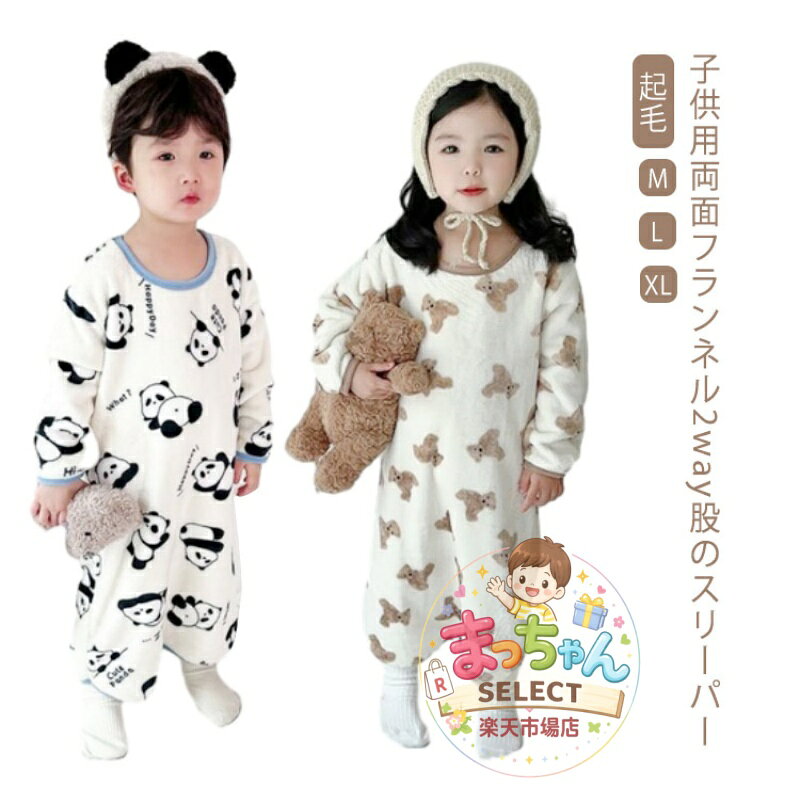 スリーパー こども 袖なし 2way股 起毛 秋冬 秋物 冬物 キッズ ベビー 赤ちゃん 男の子 女の子 ユニセックス 子供服 キッズ あったか 防寒 プリント アニマル 動物 くま うさぎ ダイノソー クマ 23aw フリース ルームウェア かわいい お洒落 北欧