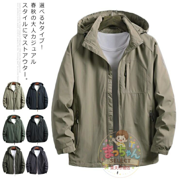 樂天商城 - カジュアルジャケット メンズ アウター コート ブルゾン マウンテンパーカー ライトアウター ジャンパー フード付き アウトドア カジュアル 防寒 防風 大きサイズ 無地 40代〜60 秋 春