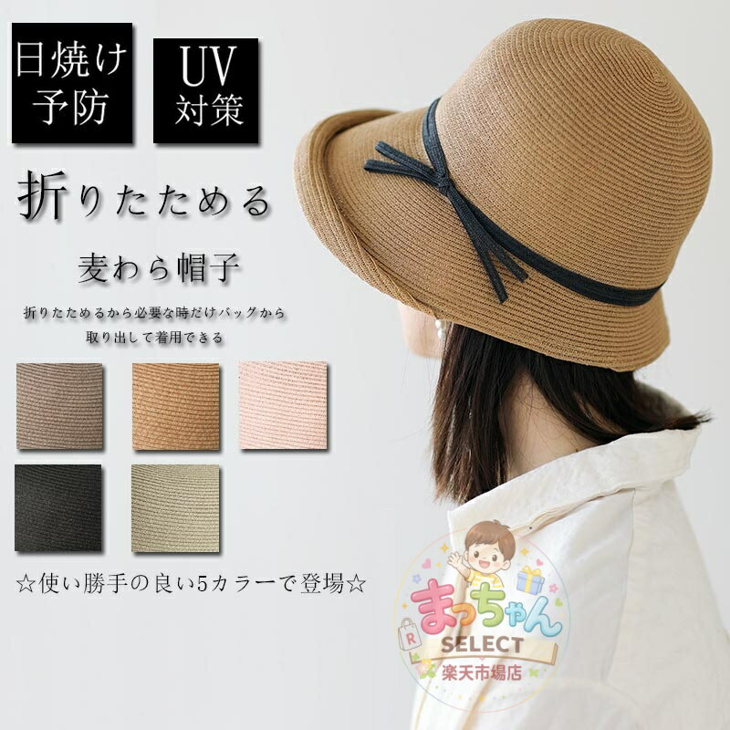 樂天商城 - レディース帽子 春夏 春 夏 麦わら帽子 女 日よけ帽子 UVカット ストローハット 麦わら かわいい帽子 ハット オシャレ 折りたたみ 紫外線 小顔効果 遮光 大きいサイ 可愛い おしゃれ