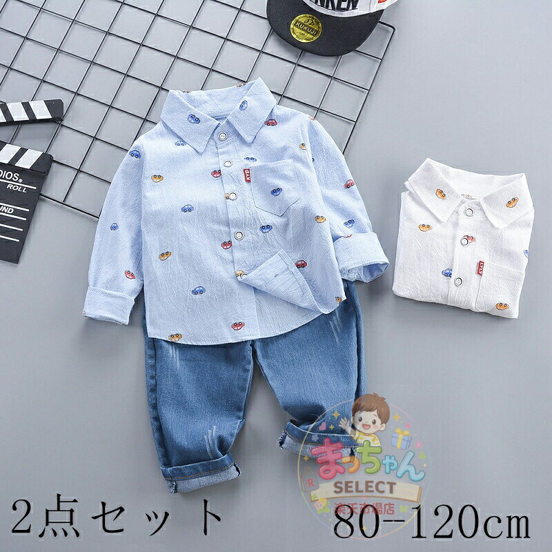 乐天商城 - ベビーセットアップ 2点セット 上下セット 男の子 ベビー服 子供服 子供コート 子供シャツ ベビーパンツ デニム 子供ズボン キッズ服 春秋 長袖 トップス 出産祝い ルー ブ アウター