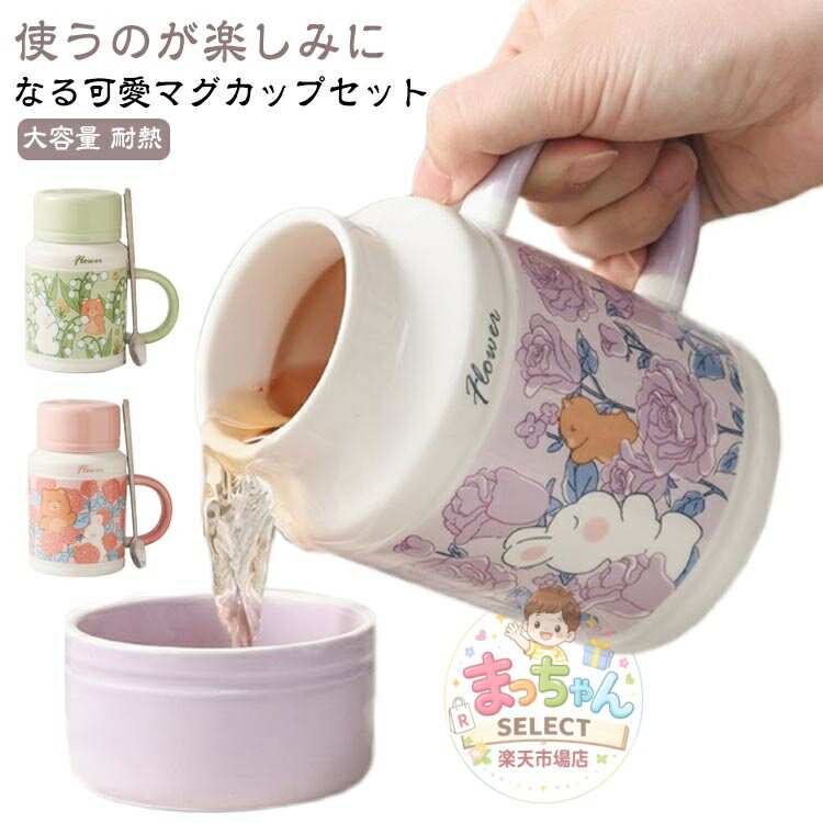 フタ付き マグカップ 大きい 陶器 大容量 スプーン付き 可愛い 食器 ウサギ柄 コーヒーカップ 茶碗 磁器 キッチングッズ 雑貨 兎 かわいい おしゃれ 子供 女性 蓋付き セラミック