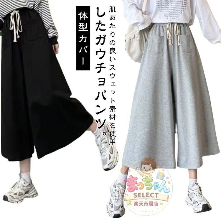 Rakuten - ガウチョパンツ レディース 7分丈 スウェット ワイドパンツ カジュアルパンツ 体型カバー ハイウエスト フレアパンツ ゆったり 無地 ボトムス ポケット付き 春夏 リラックスパンツ 部屋着 ワンマイルウェア カジュアル スポーツ 春 秋 リラックスパンツ