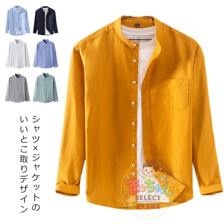 乐天商城 - シャツジャケット メンズ 長袖 立ち襟 シャツ ジャケット 春秋 ロングシーズン ストライプ柄 カジュアルシャツ 軽量 アウター 全12色 きれいめ スリム