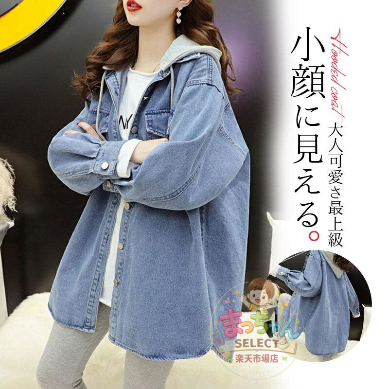 樂天商城 - パーカー レディース デニムシャツ フード付き トップス 羽織 スウェット UVカット 長袖 紫外線 冷房対策 体型カバー 春 おしゃれ 秋 夏