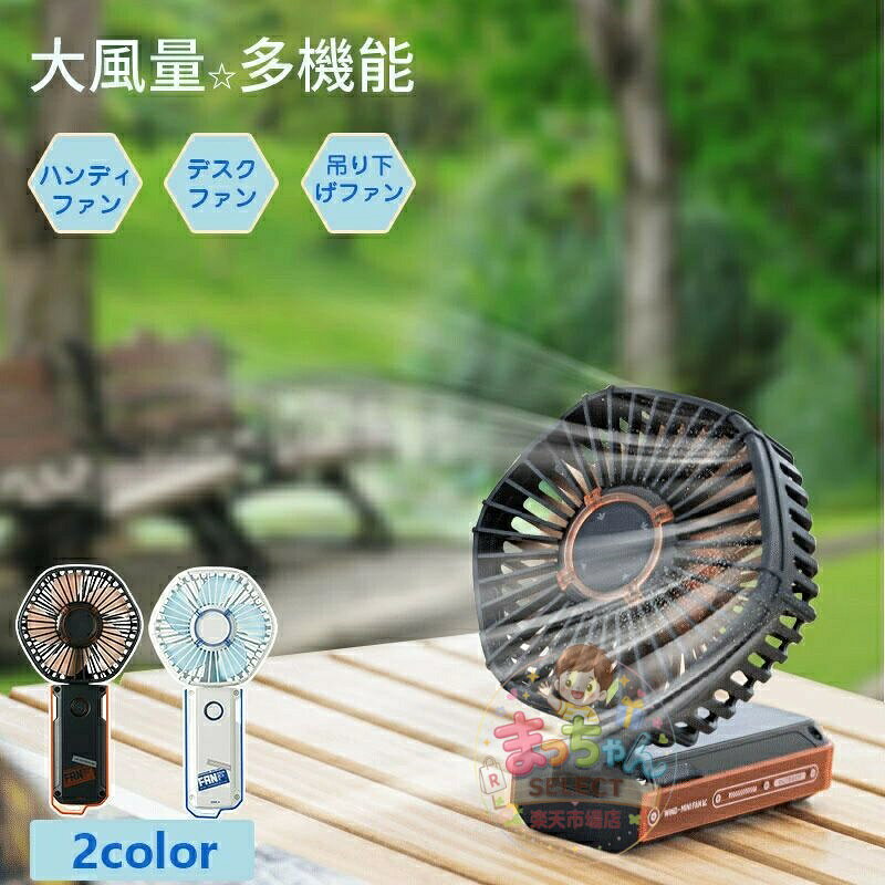 ハンディファン 携帯扇風機 手持ち扇風機 卓上扇風機 アウトドア USB充電 小型 240...