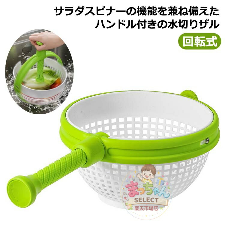 樂天商城 - ギフト 回転式 水切り 野菜 果物 サラダスピナー 手動 水切り器 ハンドル付き 食洗機対応 キッチンツール おしゃれ 料理 調理用具 便利ツール ボウル 家庭用 敬老 父の日 母の日