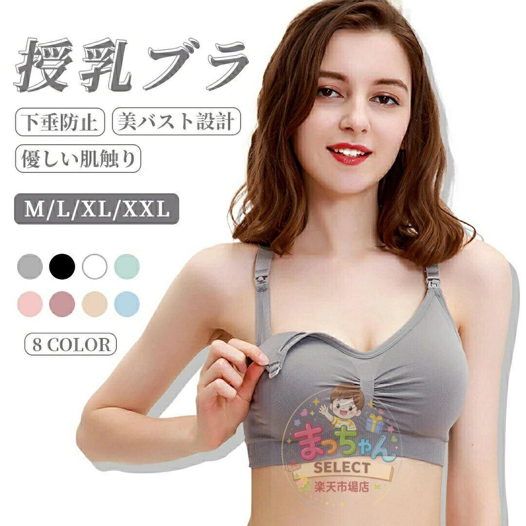 樂天商城 - 授乳ブラ ナイトブラ 垂れ防止 マタニティブラ 授乳ブラトップ 授乳ブラジャー 育乳ブラジャー 前開き フロントオープン ワイヤレス 大きいサイズ 妊婦 脇高 産前産後 育乳 美乳 補正 マタニティ 授乳しやすい パネル付き 通気性 伸縮性 Uバック 垂れ防ぎ 8色