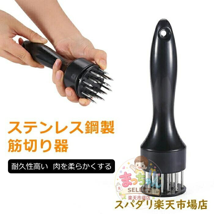樂天商城 - 肉筋切り器 2個セット 肉筋切り機 筋切り 耐久性高い 肉を柔らかくする 味わいやすい 操作簡単 収納やすい