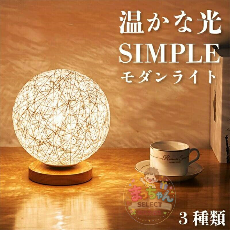 樂天商城 - デスクライト 間接照明 テーブルランプ 北欧 天然素材 LEDライト ラタン 照明 置き型 コンセント ベッドサイド フロアライト ナイトライト 常夜灯 卓上 木製