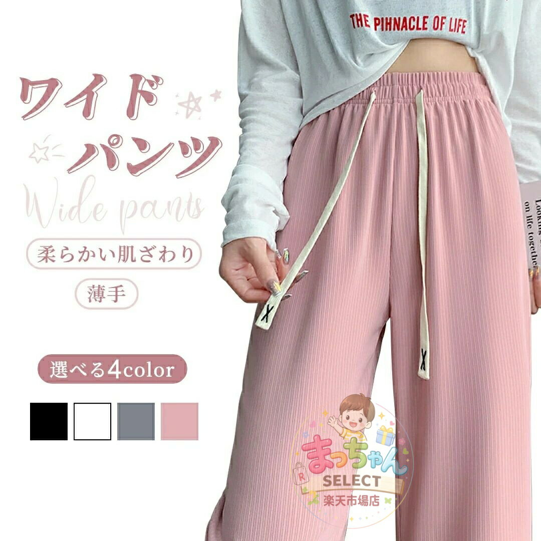 【楽天スーパーSALE】夏 ワイドパンツ レディース 涼しい ストレートパンツ ワイド パンツ ハイウエストパンツ ズボン 長ズボン ロングパンツ 女性 コーデュロイ ワイドレッグパンツ シンプル ゆったり パンツ 春 ワンマイルウェア 大きいサイズ ハイウエスト 美脚 脚長