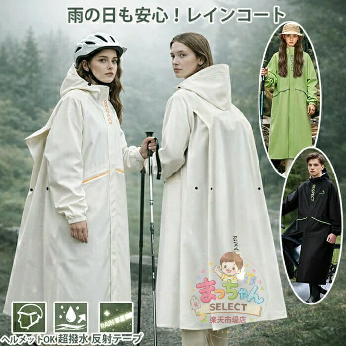 樂天商城 - 「収納ポケット付き」レインコート 自転車 リュック対応 レディース メンズ ポンチョ ロング丈 二重ツバ カッパ 顔が濡れない 完全防水 撥水 通勤 通学 バイク 原付 梅雨 台風 防災