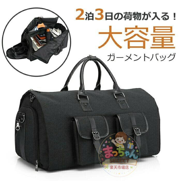 ガーメントバッグ メンズ スーツカバー 靴収納 防水 防塵 型くずれ防止 ボストンバッグ ポケット付き スーツバッグ 出張 旅行 ビジネス ジム ゴルフ バッグ 冠婚葬祭 男女兼用 メンズ レディース
